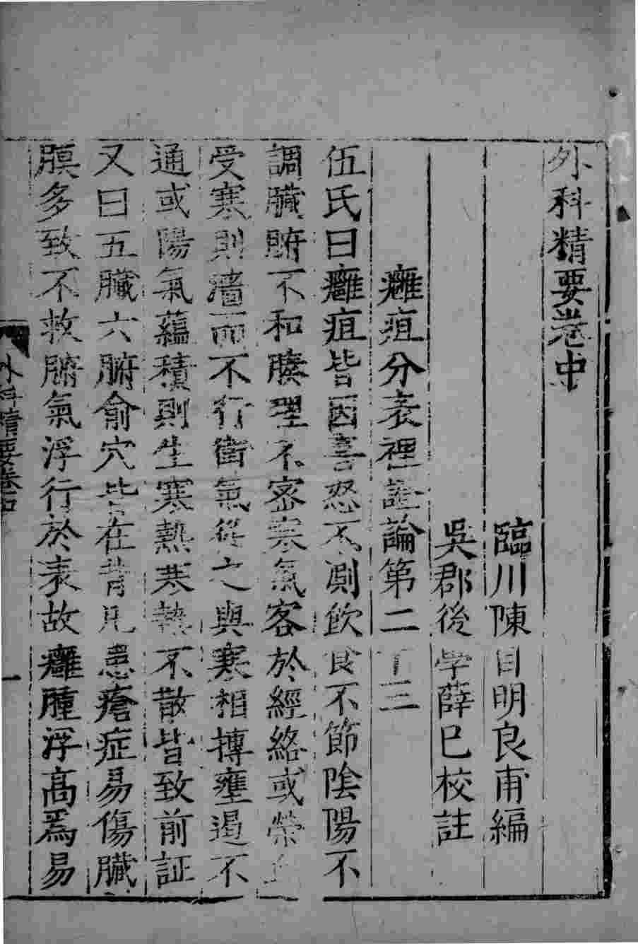 外科精要  中